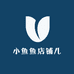 小鱼鱼店铺儿