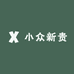 小众新贵衣橱