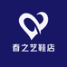 春之艺鞋店