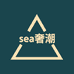 sea二手奢潮