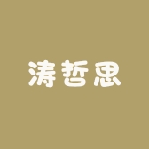 涛哲思百货商行