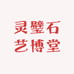 灵璧石艺博堂