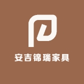 安吉锦瑞家具工厂店