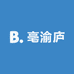 亳渝庐