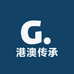 港澳传承精选店