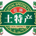 云滇商贸