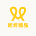 旭烨精品