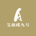 艾薇碟九号