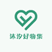沐汐好物集
