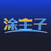 涂王子喷涂机工厂