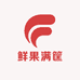 鲜果满筐