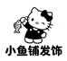 小小鱼发饰