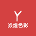 焱煌色彩温变粉光变粉工厂店