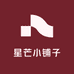 星芒小铺子