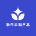 敏月农副产品