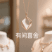 有间喜舍 轻奢饰品