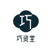 巧资堂女性护理