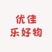 优佳乐好物