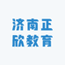 济南正欣教育