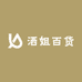 洒姐百货的店铺头像