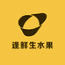 逢鲜生水果