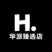 华派臻选店
