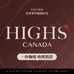 HIGHS海斯