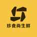 珍食尚生鲜