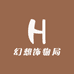 幻想饰物局