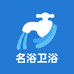 名浴卫浴工厂店