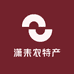 潇耒农特产