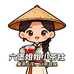 六堡姐姐小茶社