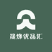 晟烽优品汇