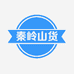 秦岭山货店