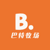 巴特牧场