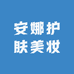 安娜护肤美妆