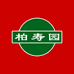 柏寿园食品