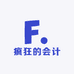 疯狂的会计