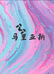 马里亚纳百货商铺