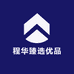 程华臻选优品
