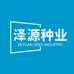 泽源种业