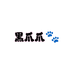 黑爪爪