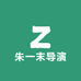 朱一末导演小店