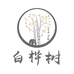 呼伦贝尔白桦树特产