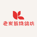 老炭翁烧鸽坊
