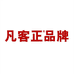 凡客正服饰企业店