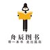舟辰图书