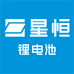 星恒锂电池云南店