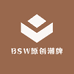 BSW原创潮牌