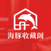 海豚收藏阁
